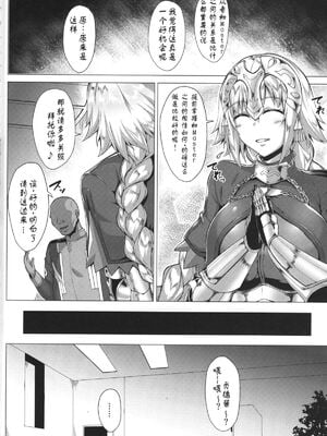 [聖性屋 (聖シロー)] 聖女の見た夢1~2 (Fate Grand Order)[中国翻訳]_003