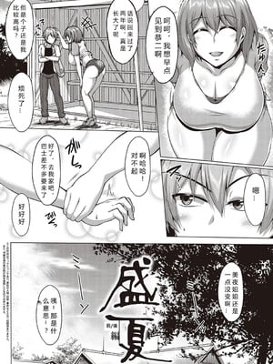 [聖性屋 (聖シロー)] 盛夏 -前後編- (むっちりチン堕ちガールズ)[中国翻訳][薄碼][后方个人机翻]_002