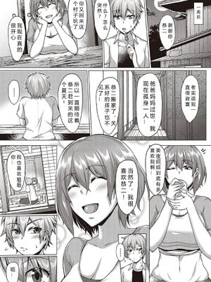 [聖性屋 (聖シロー)] 盛夏 -前後編- (むっちりチン堕ちガールズ)[中国翻訳][薄碼][后方个人机翻]_009