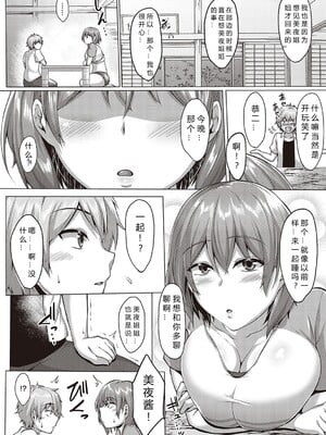 [聖性屋 (聖シロー)] 盛夏 -前後編- (むっちりチン堕ちガールズ)[中国翻訳][薄碼][后方个人机翻]_010