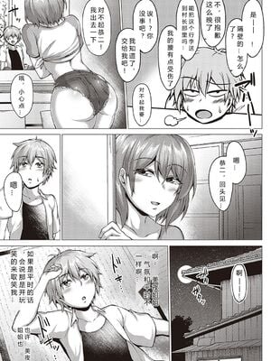 [聖性屋 (聖シロー)] 盛夏 -前後編- (むっちりチン堕ちガールズ)[中国翻訳][薄碼][后方个人机翻]_011