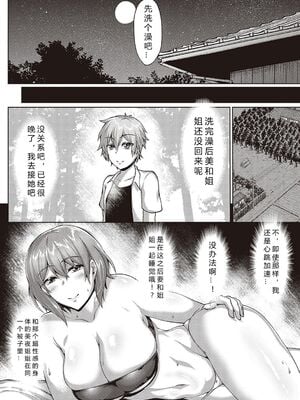 [聖性屋 (聖シロー)] 盛夏 -前後編- (むっちりチン堕ちガールズ)[中国翻訳][薄碼][后方个人机翻]_012