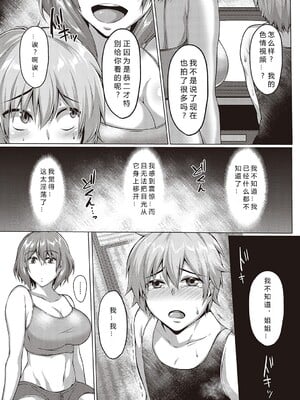[聖性屋 (聖シロー)] 盛夏 -前後編- (むっちりチン堕ちガールズ)[中国翻訳][薄碼][后方个人机翻]_035