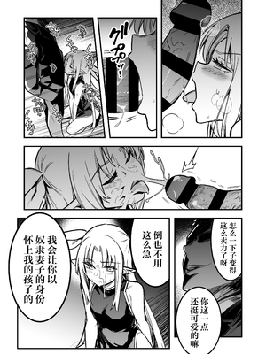 [レフトハンド] 洗脳結婚式で洗脳されてしまい、奴隷妻(冒険者ちゃんとえっちな冒険)[中国翻訳]_031