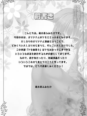 [ZiP (萌木原ふみたけ)] ケモ伽草子〜ケモミミ村移住記〜 [DL版]_03