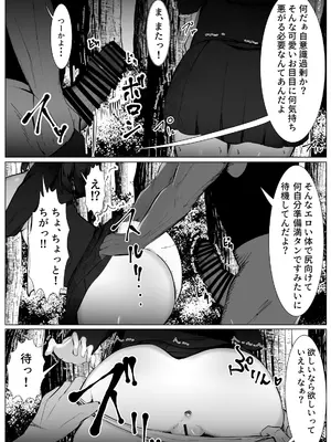 [マメック星] 根暗なTS少女が犯されて性格拗れる話 [DL版]_08
