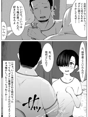 [マメック星] 薬を盛られて女にされた僕の末路_02