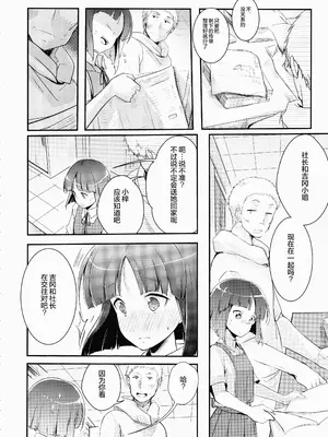 (コミティア116) [TWILIGHT DUSK (藍夜)] 勤め先の娘さんをおいしく頂く本｜职场女孩的尽情享用指南 [猫南北个人汉化]_08