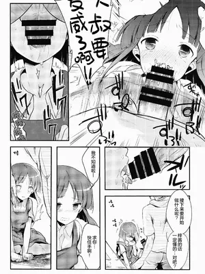 (コミティア116) [TWILIGHT DUSK (藍夜)] 勤め先の娘さんをおいしく頂く本｜职场女孩的尽情享用指南 [猫南北个人汉化]_19