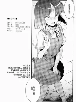 (コミティア116) [TWILIGHT DUSK (藍夜)] 勤め先の娘さんをおいしく頂く本｜职场女孩的尽情享用指南 [猫南北个人汉化]_34