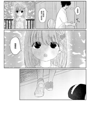 [ワンワンサワー] 夏のかげり｜夏日阴霾 [白杨汉化组]_09