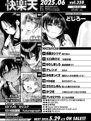 COMIC 快楽天 2025年6月号 [DL版]_002