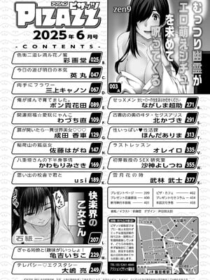 アクションピザッツ 2025年6月号 [DL版]_002