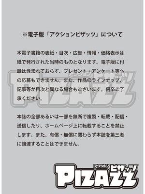 アクションピザッツ 2025年6月号 [DL版]_003