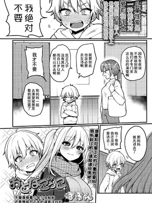 [ぽろん] おとなごっこ (COMIC LO 2023年8月号) [甜族星人x我不看本子汉化] [DL版]_02