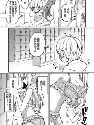 [ぽろん] おとなごっこ (COMIC LO 2023年8月号) [甜族星人x我不看本子汉化] [DL版]_03