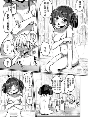[ぽろん] おとなごっこ (COMIC LO 2023年8月号) [甜族星人x我不看本子汉化] [DL版]_09