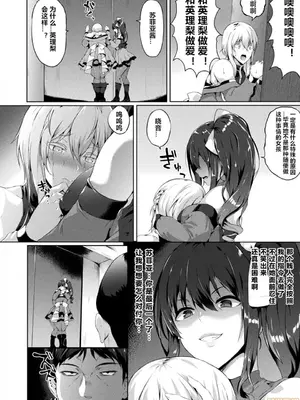 [春日まゆ] 催眠アイドル～ハッピークローバーが散り堕ちるまで～1-7      ふたなり荘のおとこのこ 1-6_IMG_0443