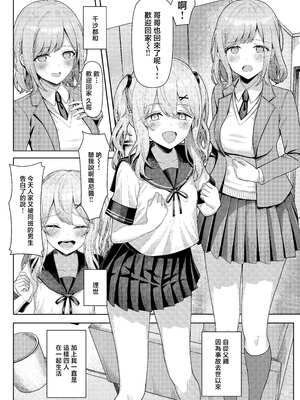 [一尺八寸 (かまつか)] 父の再婚で同居することになった義母と義娘姉妹とかわるがわるセックスしてしまった本 1~2 [中国翻訳][疏碼]_003