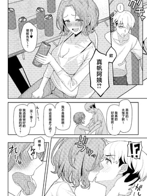 [一尺八寸 (かまつか)] 父の再婚で同居することになった義母と義娘姉妹とかわるがわるセックスしてしまった本 1~2 [中国翻訳][疏碼]_007