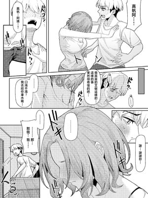 [一尺八寸 (かまつか)] 父の再婚で同居することになった義母と義娘姉妹とかわるがわるセックスしてしまった本 1~2 [中国翻訳][疏碼]_011
