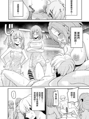 [一尺八寸 (かまつか)] 父の再婚で同居することになった義母と義娘姉妹とかわるがわるセックスしてしまった本 1~2 [中国翻訳][疏碼]_078