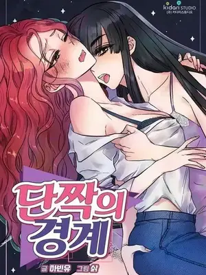 摯友的境界 1-24話+外傳1-6[完結]