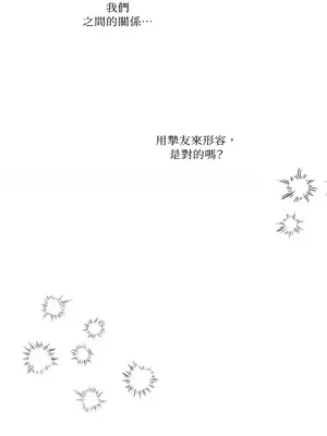 摯友的境界 1-24話+外傳1-6[完結]_1001005