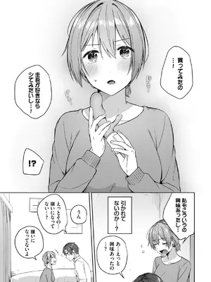 [コットン] 愛して秘めごと_203