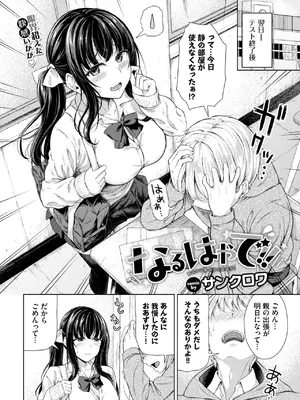 [サンクロワ] なるはやで!!