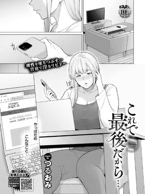 [つるおみ] これで最後だから…