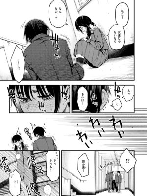 [どじろー] 陰キャ同士の付き合う直前が一番エロいよね #1 (COMIC 快楽天 2025年6月号) [DL版]_010