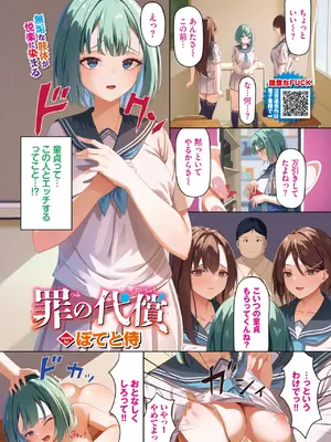 [ぽてと侍] 罪の代償