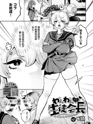 [づ蛸] わんわん♡生徒会長