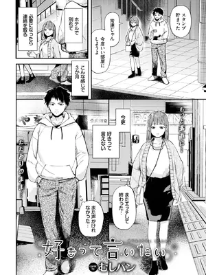 [むしパン] 好きって言いたい