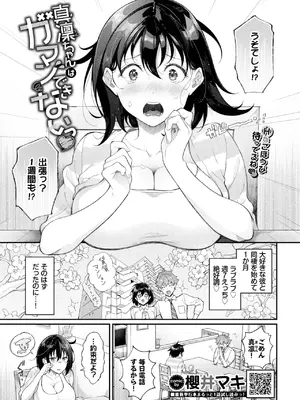 [櫻井マキ] 真凜ちゃんはガマンできないっ♥