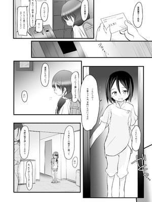 [わんちょ家 (わんちょ)] ◯-2のきしもとちぐさちゃんは、いつもつかれている [DL版]_03