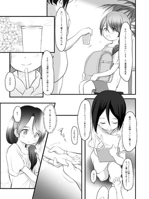 [わんちょ家 (わんちょ)] ◯-2のきしもとちぐさちゃんは、いつもつかれている [DL版]_04