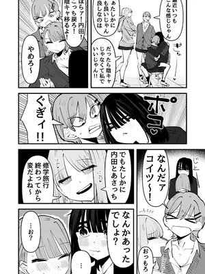 [アウェイ田] 陰キャのくせに乳首弄ってイかせてくるの生意気すぎる～！！_04