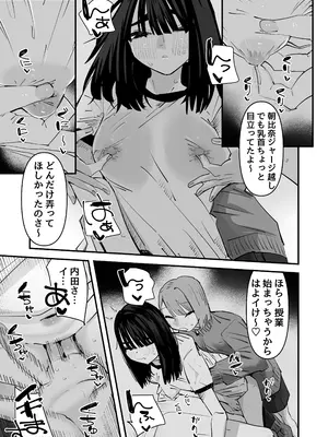 [アウェイ田] 陰キャのくせに乳首弄ってイかせてくるの生意気すぎる～！！_11