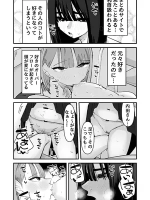 [アウェイ田] 陰キャのくせに乳首弄ってイかせてくるの生意気すぎる～！！_14