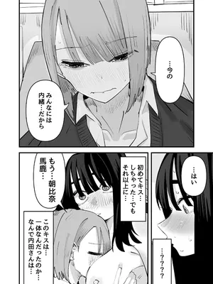 [アウェイ田] 陰キャのくせに乳首弄ってイかせてくるの生意気すぎる～！！_18