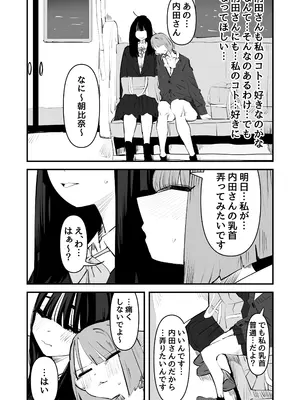 [アウェイ田] 陰キャのくせに乳首弄ってイかせてくるの生意気すぎる～！！_19