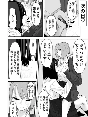 [アウェイ田] 陰キャのくせに乳首弄ってイかせてくるの生意気すぎる～！！_20