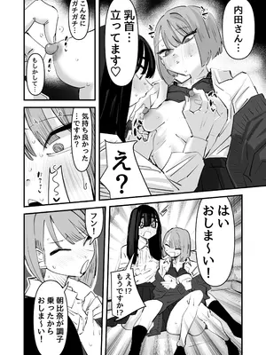 [アウェイ田] 陰キャのくせに乳首弄ってイかせてくるの生意気すぎる～！！_24