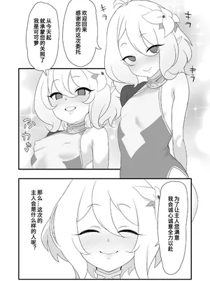 [クサソーダ (DaRoon5)] コッコロスケベ (プリンセスコネクト! Re：Dive) [中国翻訳] [DL版]_02