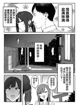 [信じろや (信じろ)] 種崎かおり（39）、娘の代わりに同人AVデビュー｜种崎佳织(39岁)代替女儿同人AV出道 [中国翻訳] [無修正]_04