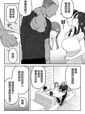 [信じろや (信じろ)] 種崎かおり（39）、娘の代わりに同人AVデビュー｜种崎佳织(39岁)代替女儿同人AV出道 [中国翻訳] [無修正]_05