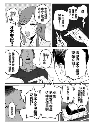 [信じろや (信じろ)] 種崎かおり（39）、娘の代わりに同人AVデビュー｜种崎佳织(39岁)代替女儿同人AV出道 [中国翻訳] [無修正]_09