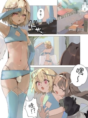 [聖華快楽書店 (朽、る～く)] 天使なオトコの娘の堕天黙示録 [中国翻訳]_02